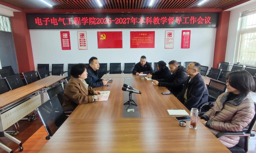 公司顺利召开新一届教学督导工作会议