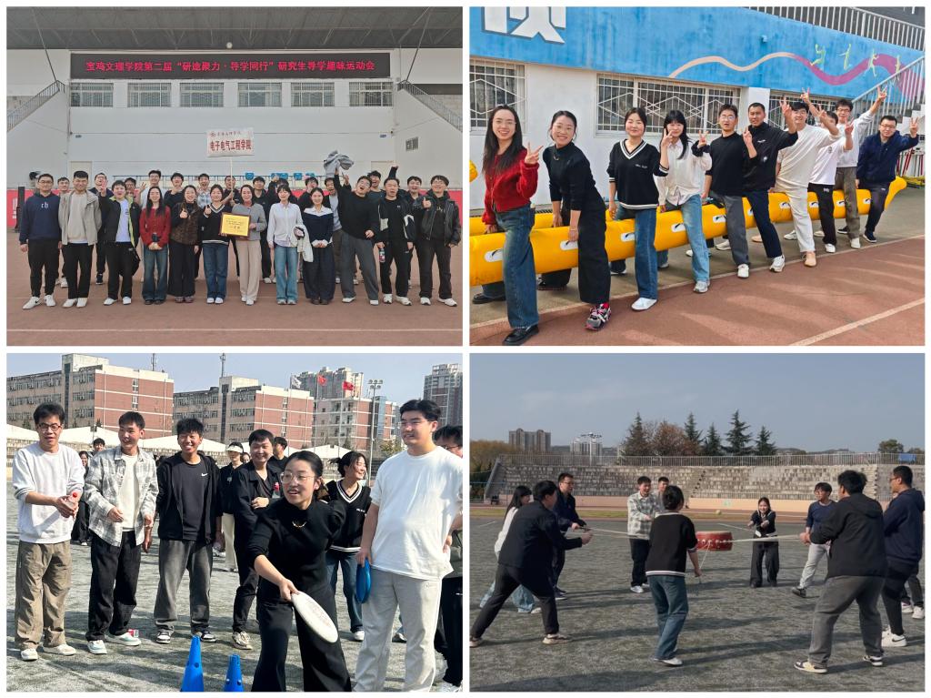 公司在第二届“研途聚力·导学同行”研究生导学趣味运动...