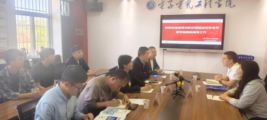 宝鸡市航空模型运动协会来公司交流座谈