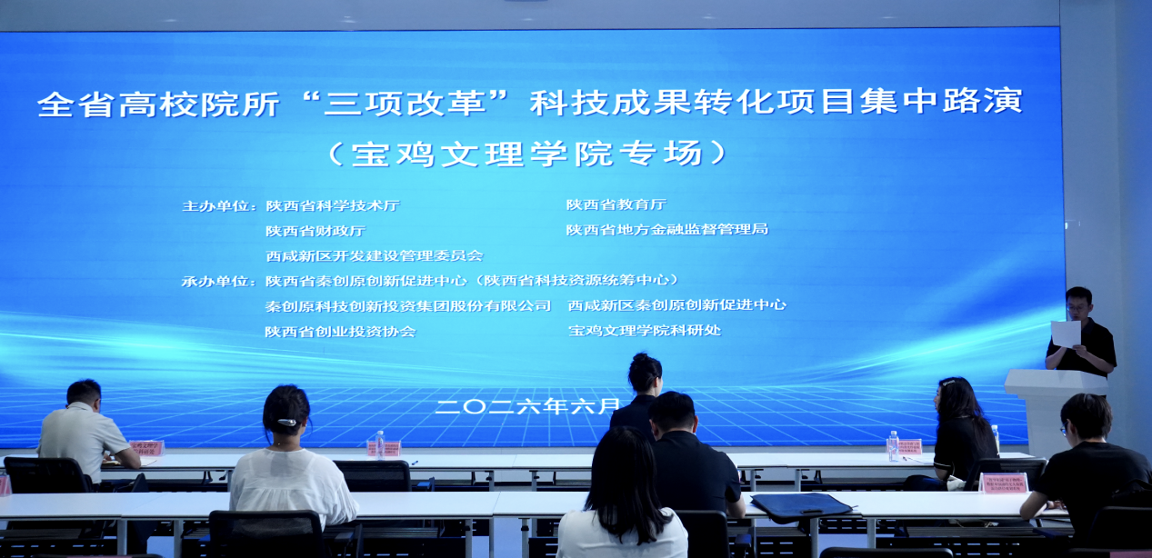 公司科研成果参加“三项改革”科技成果转化项目集中路演