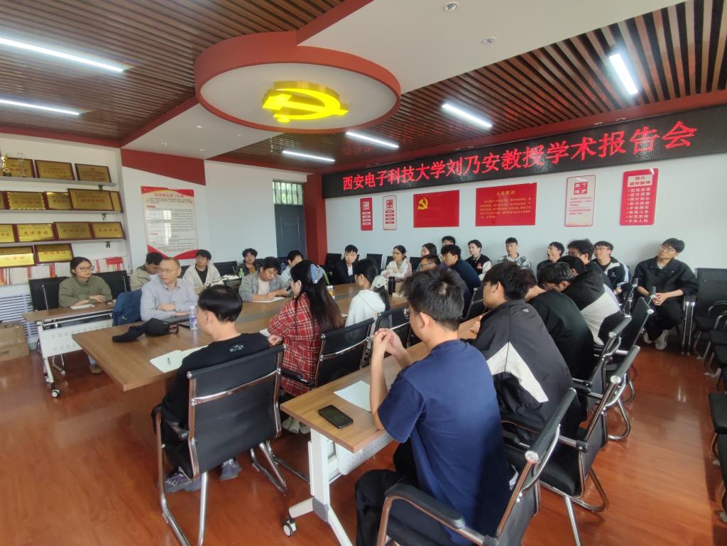 把握前沿动态，智联通信网络——西安电子科技大学刘乃...